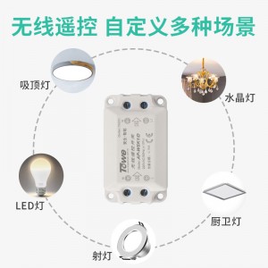 TOWE同为一拖二路三路四路五路六路遥控开关无线遥控220V家用智能