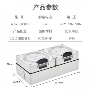 2位国标五孔10A防水插座