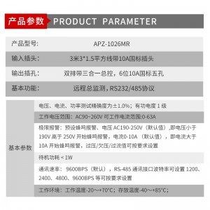 TOWE同为智能桌面PDU插排座远程控制RS232/485协议数显电源管理器