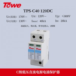 TPS-C120DC 2P