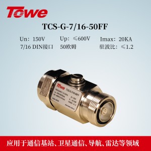 TCS-G-7/16-50FF  50欧姆 DIN接口 两公头