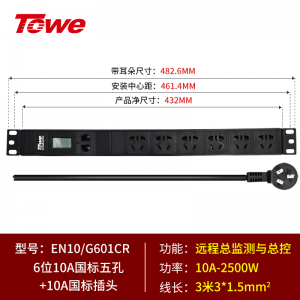 6位10A国标五孔+智能PDU，远程总监测与总控，RS232/485协议