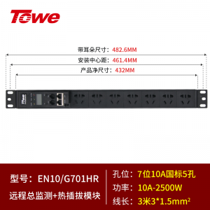 7位10A国标五孔+智能PDU远程总检测+热插拔表头