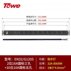 32A 2位16A+10位五孔10A