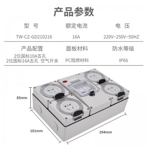 漏电保护+两位16A空开+2路10A新国标五孔+2路国标16A五孔