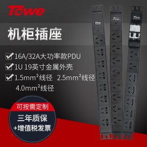 TOWE同为16A/32A大功率PDU机柜插座24位/8000W位自接线竖装插排