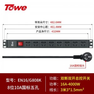 16A，8位国标五孔10A，双断开关，3米线 EN16/G808K