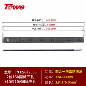 32A 防雷 2位16A+10位10A