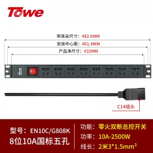 10A，8位国标五孔10A，带双断开关，2米线，C14插头输入 EN10C/G808K