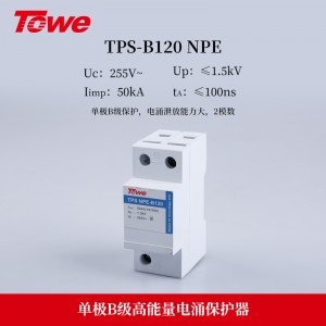 TPS NPE(B120)