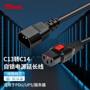 TOWE同为C13转C14品字型自锁防脱扣电源线PDU/IEC交换机UPS服务器