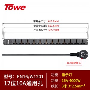 16A 12位通用10A