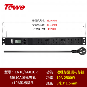 TOWE同为智能PDU机柜插座远程总监测时序开关电源RS485检测PDU