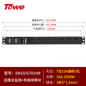 TOWE同为智能PDU机柜插座远程总监测时序开关电源RS485检测PDU