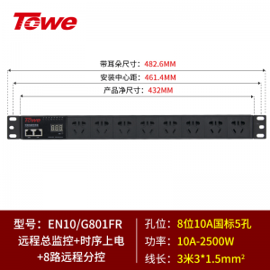 TOWE同为智能PDU机柜插座远程总监测时序开关电源RS485检测PDU