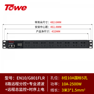 TOWE同为智能PDU机柜插座远程总监测时序开关电源RS485检测PDU
