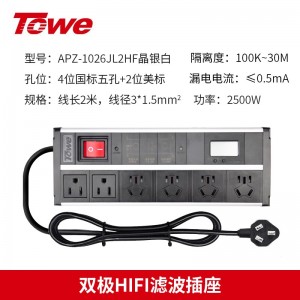 6位总控+HIFI滤波+计量 APZ-1026JL2HF晶银白