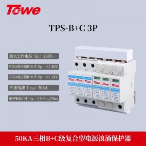 TPS B+C 3P 三相 Iimp:50KA