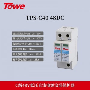 TPS-C40 48DC 2P 48V大通流量直流电源保护 Imax:40KA
