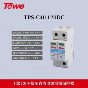 TPS-C40 120DC 2P 120V大通流量直流电源保护 Imax:40KA