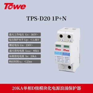 TPS D20 1P+N 单相电源D级保护,2模数,1+1保护模式，Imax:20KA