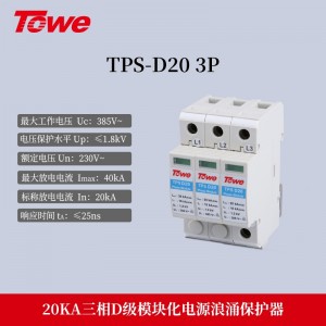TPS D20 3P 三相电源D级保护,3模数,Imax:20KA