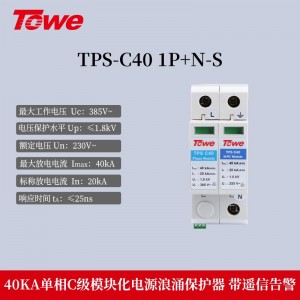 TPS-C40 1P+N-S 单相 Imax:40KA