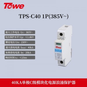 TPS C40 1P(385v) 单模块 Imax:40KA