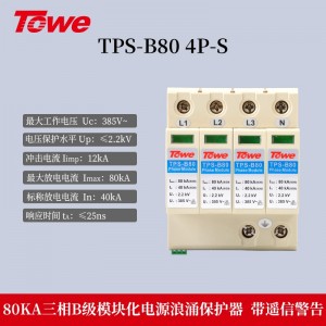 TPS-B80 4P-S 三相 Imax:80KA