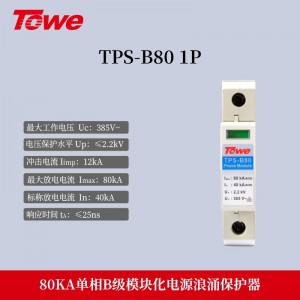 TPS B80 1P 单极 Imax:80KA