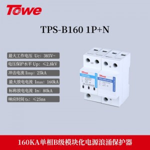 TPS B160 1P+N 单相 Imax:160KA