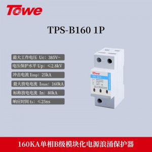 TPS B160 1P 单极 Imax：160KA
