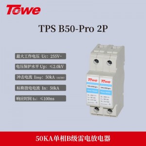 TPS B50-Pro 2P 单相 Iimp:50KA