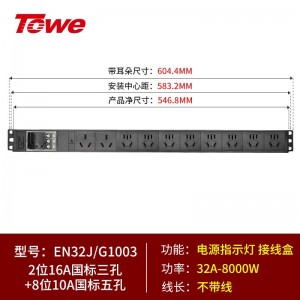 TOWE同为超大功率无线自接线PDU机柜插座竖装多位自接线国标PDU 2位国标三孔16A+8位国标五孔10A ，EN32J/G1003