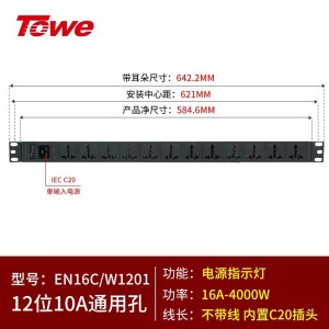 TOWE同为C20输入16A自接线不带线PDU输出国标10A插孔C20输入国标PDU内置C20输入模块12位10A多用孔模块+指示灯，EN16C/W1201