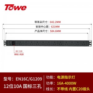 TOWE同为C20输入16A自接线不带线PDU输出国标10A插孔C20输入国标PDU内置C20输入模块12位国标10A三孔模块+指示灯，EN16C/G1209