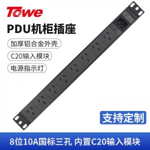 TOWE同为C20输入16A自接线不带线工程安全PDU输出国标10A插孔C20输入国标PDU内置C20输入模块8位10A国标三孔，EN16C/G825