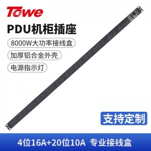 TOWE同为超大功率无线自接线PDU机柜插座竖装多位自接线国标PDU适合工程现场自接线施工4位国标16A+20位国标三孔10A，EN32J/G2402