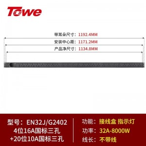 TOWE同为超大功率无线自接线PDU机柜插座竖装多位自接线国标PDU适合工程现场自接线施工4位国标16A+20位国标三孔10A，EN32J/G2402