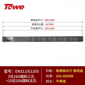 TOWE同为超大功率无线自接线PDU机柜插座竖装多位自接线国标PDU 2位国标16A +10位10A国标五孔，EN32J/G1205