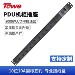 TOWE同为超大功率无线自接线PDU带专业接线盒不带线竖装垂直安装工程pdu竖装多位自接线国标PDU 10位国标10A五孔，EN32J/G1002