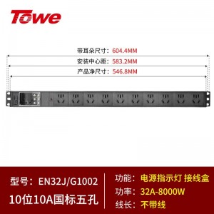 TOWE同为超大功率无线自接线PDU带专业接线盒不带线竖装垂直安装工程pdu竖装多位自接线国标PDU 10位国标10A五孔，EN32J/G1002