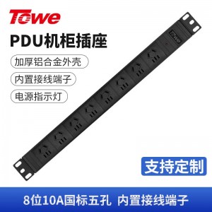 TOWE同为自接线不带线工程安全PDU电源机柜插座插排大功率接线盒国标插孔电源分配器横装8位自接线国标PDU，EN10D/G800