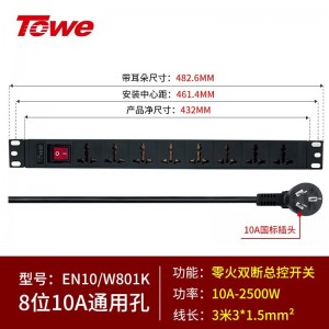 TOWE同为8位pdu电源机柜插座基础款10a PDU电源分配器国标10A IDC机房数据中心PDU排插国标总控10A 8位10A多用孔，EN10/W801K