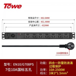TOWE同为10A防雷防浪涌过载保护自复位开关pdu电源安全机柜插座 防过流防过载安全排插 国标防雷过载保护 7位10A新国标五孔，EN10/G708PS