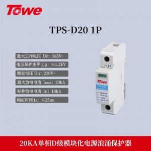 TPS D20 1P 单模块P,带劣化指示,Imax:20KA