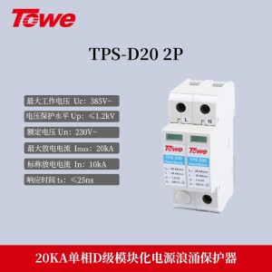 TPS D20 2P 单相电源D级保护,2模数,Imax:20KA