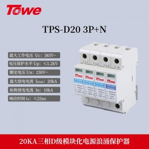 TPS D20 3P+N 三相电源D级保护,4模数,3+1保护模式，Imax:20KA