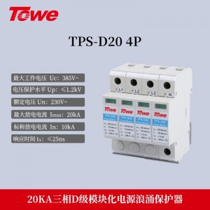 TPS D20 4P 三相电源D级保护,4模数,Imax:20KA