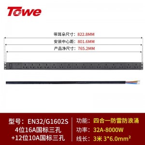 TOWE同为国标竖装工业三级防雷大功率PDU安全机柜插座 SPD防浪涌防电涌 国标竖装专业防雷 4位国标16A+12位国标三孔10A，EN32/G1602S